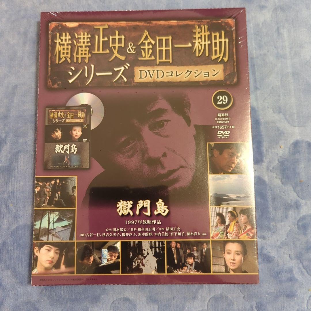 金田一耕助/横溝正史DVD収集困難コレクションセット 全29枚＋ Blu-ray 獄門