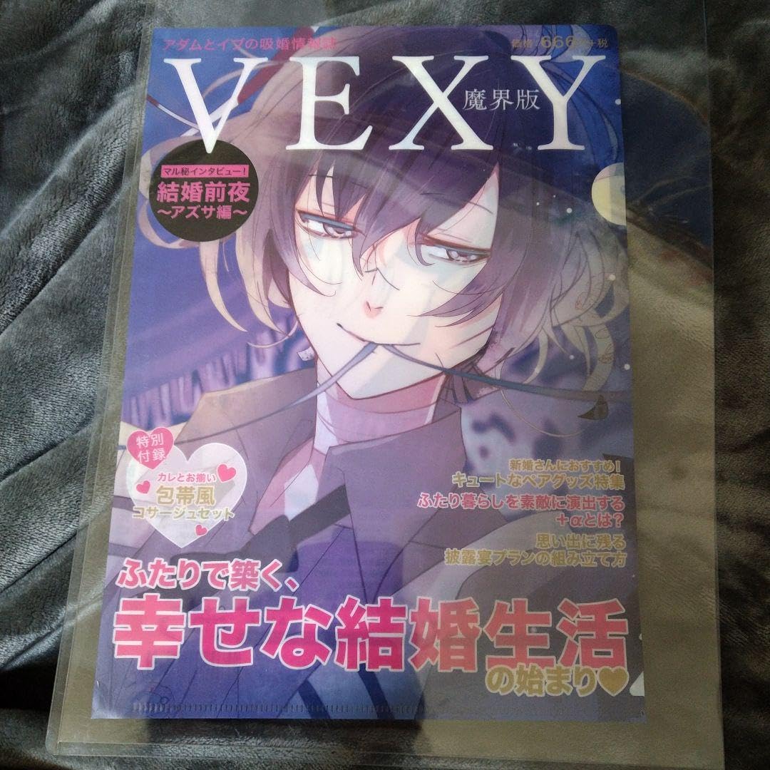 Amazon.co.jp: DIABOLIK LOVERS VEXY 無神アズサ SSペーパー : おもちゃ