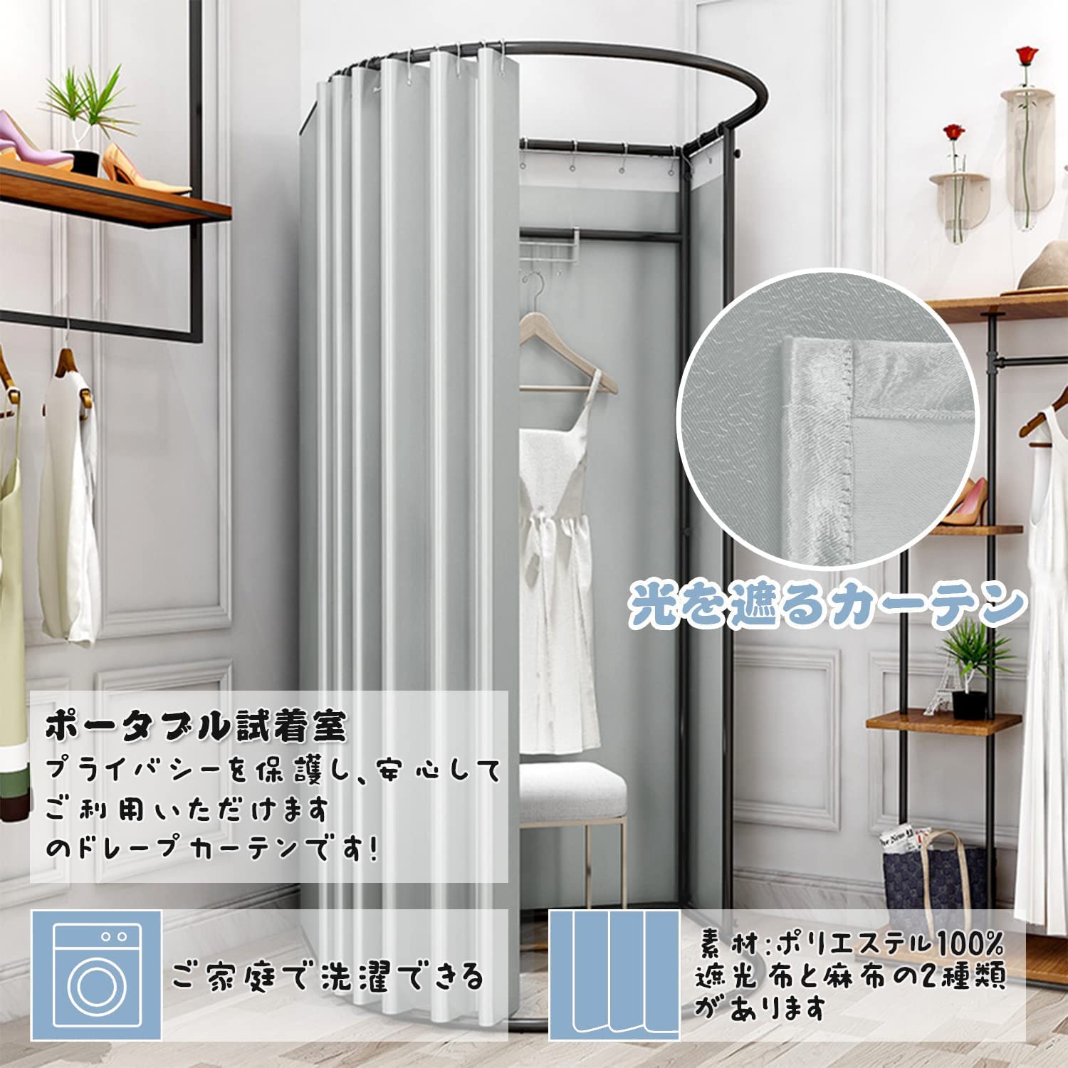 Amazon.co.jp: フィッティングルーム 簡易更衣室 試着室 幅85cm×奥行