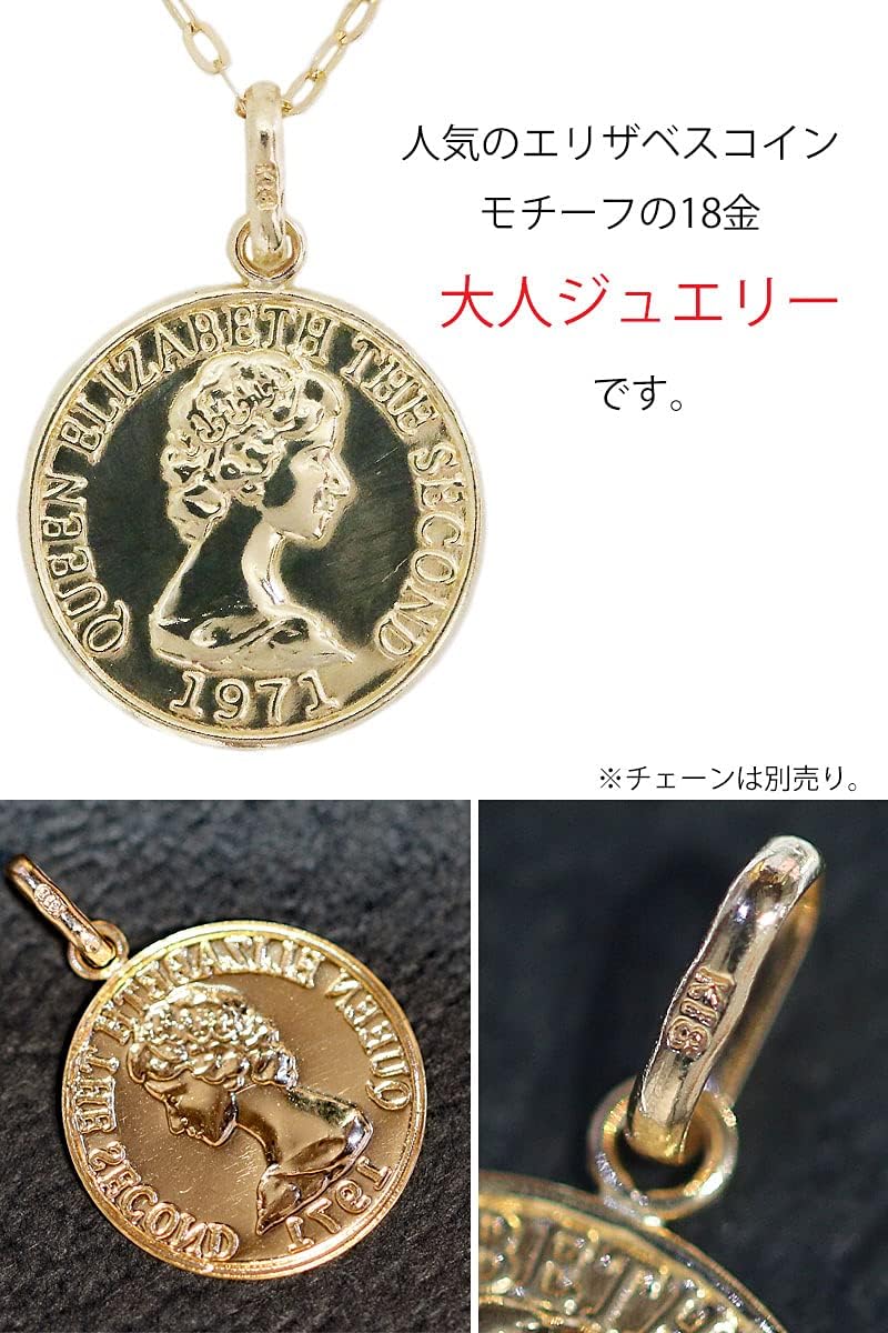 ネックレストップ K18 コイン 13mm 18K エリザベス 刻印 18金 L K18 コイン ネックレス エリザベス 刻印 [diosbras] コイン  ペンダント k18 トップ 単品 13mm クイーンエリザベスコイン シンプル ゴールド 18k メン