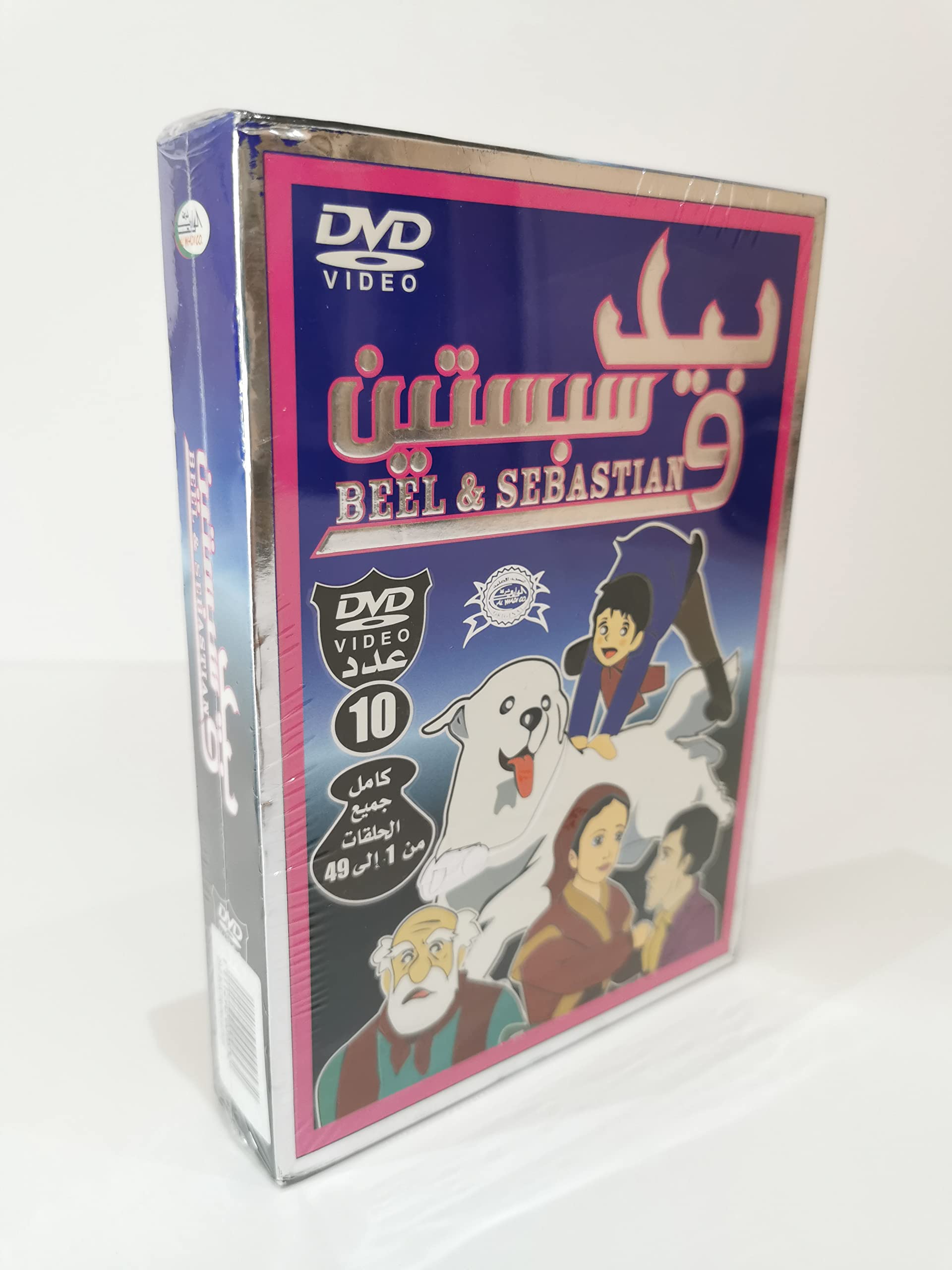 Alwadi Beel & Sebastian Arabic dubbed Cartoon DVD Collection /بيل وسباستيان كرتون عربي كامل الحلقات مجموعة ديفيدي