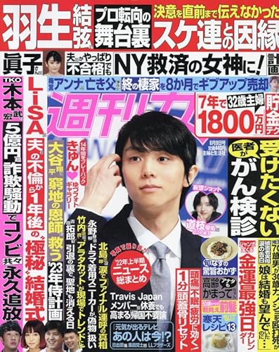 週刊女性 2022年 8/9号 Magazine