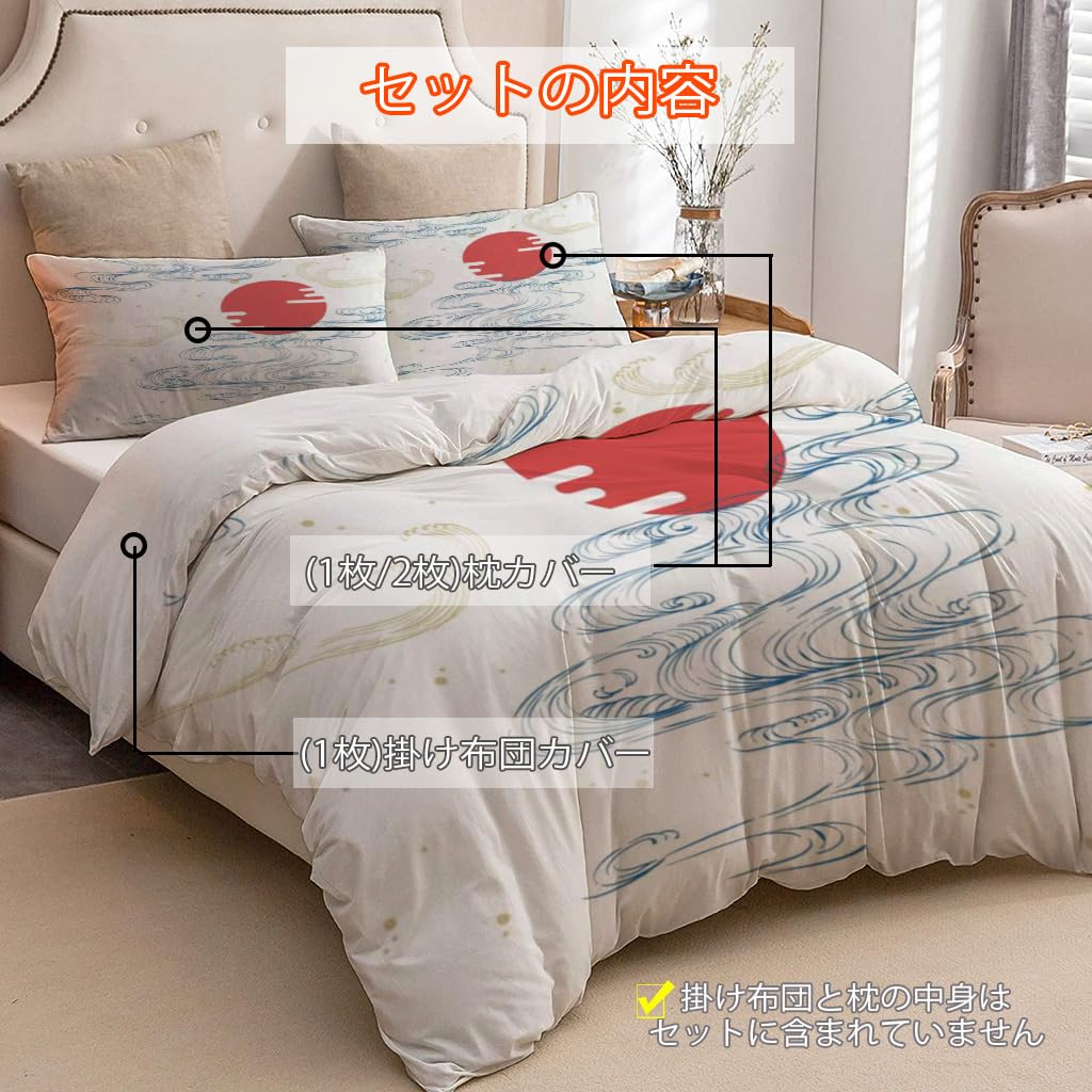 NIBAINLO 布団カバー日本の波と太陽と海 肌に優しい ピーチスキン加工 掛け布団カバー 和式 洋式 あったか 布団カバーセット リバーシブル ホームステイ ホテル 家庭兼用