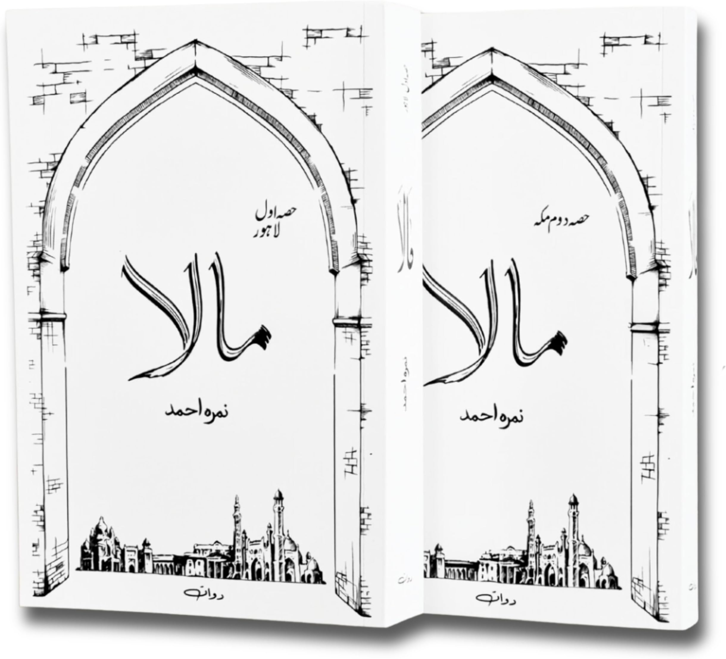 Maala | Novel By Nimra Ahmed