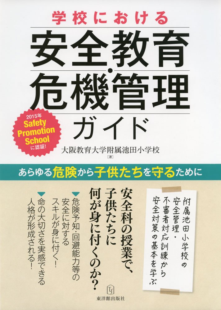 値下げ　古本　学校　メンタルヘルス　実践事典　教育 協働するメンタルヘルス 下平美智代 | 古本よみた屋 おじいさん
