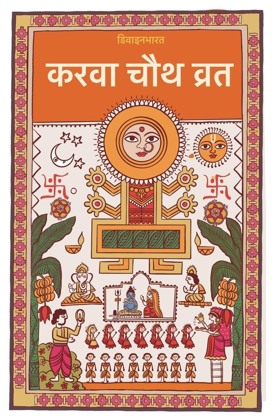 Karva Chauth Vrat (Edition2)