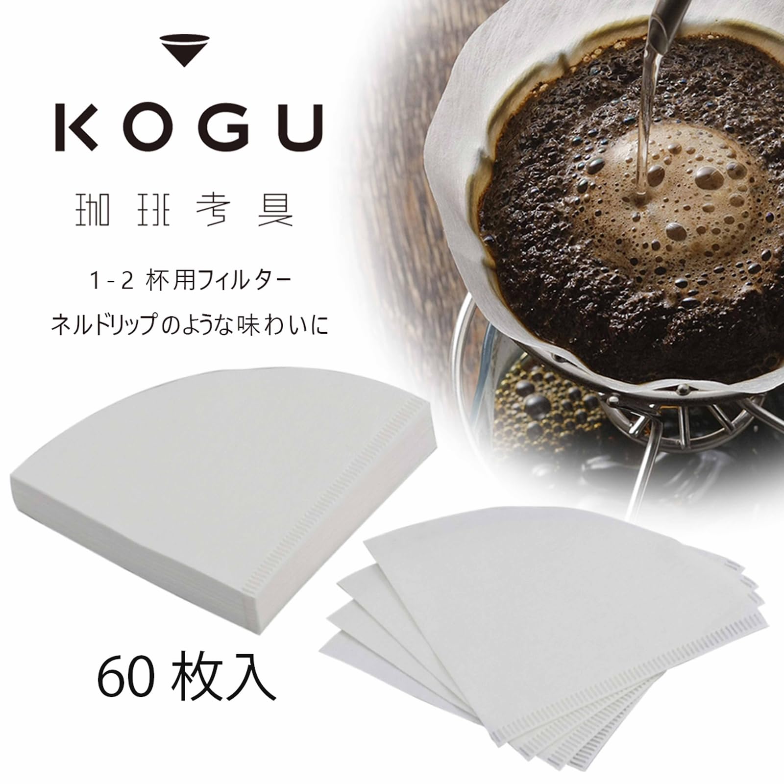Amazon.co.jp: KOGU 珈琲考具 コーヒーフィルター 1~2杯用 【日本製 