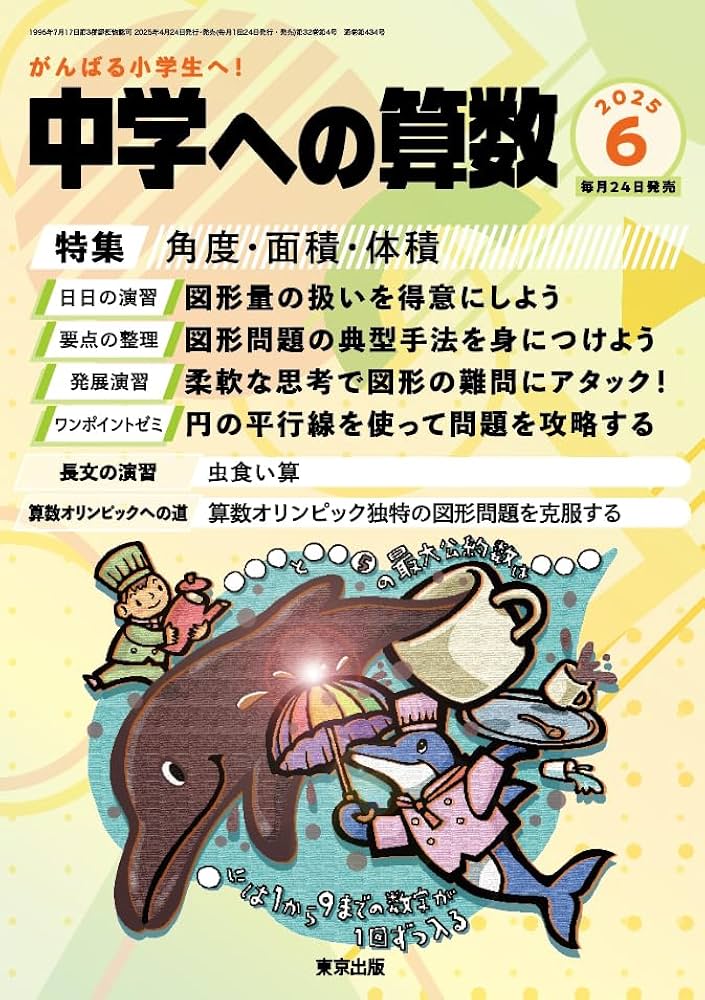 中学への算数　12冊　vol.27 中学への算数 12冊 vol.27 中学への算数 12冊 vol.27