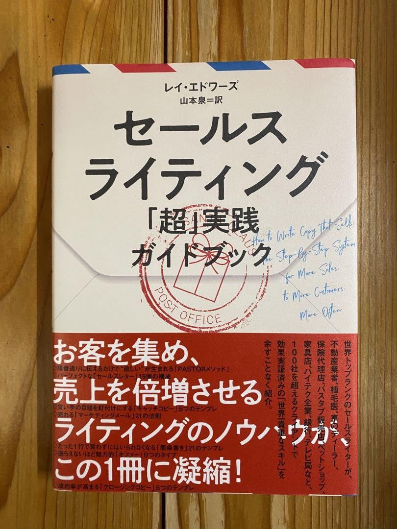 Amazon.co.jp: セールスライティング 超 実践ガイドブック : おもちゃ