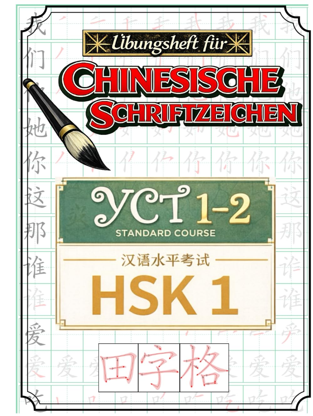 Übungsheft für Chinesische Schriftzeichen HSK 1 / YCT 1–2 (Bücher zum Erlernen der chinesischen Sprache Mandarin)