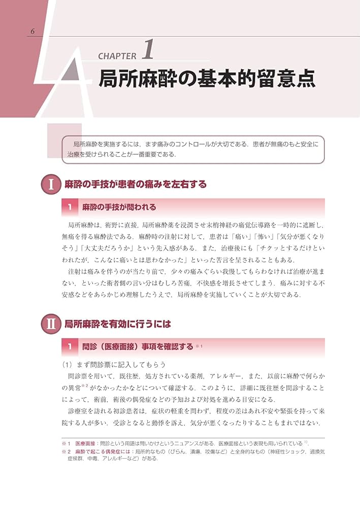 ハンドブック歯科の局所麻酔 Q&amp;A ハンドブック 歯科の局所麻酔 Q&A/医歯薬出版株式会社