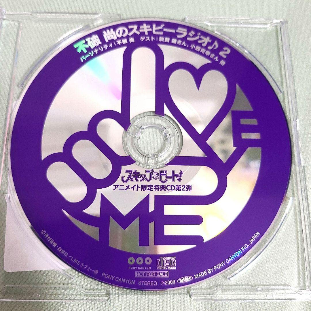 Amazon.co.jp: スキップビート アニメイト特典 ドラマCD 第2弾 : おもちゃ