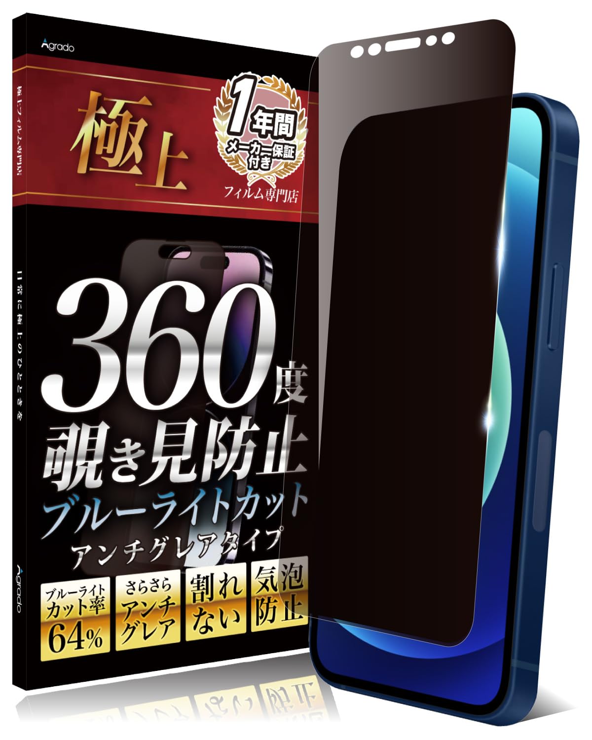 Amazon | Agrado 360度 覗き見防止 フィルム iPhone12 iPhone12Pro 用