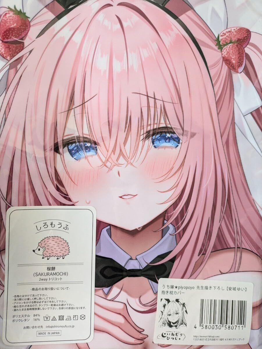 Amazon | 正規品 いねむりひつじ piyopoyo 安城ゆい 抱き枕カバー うち 