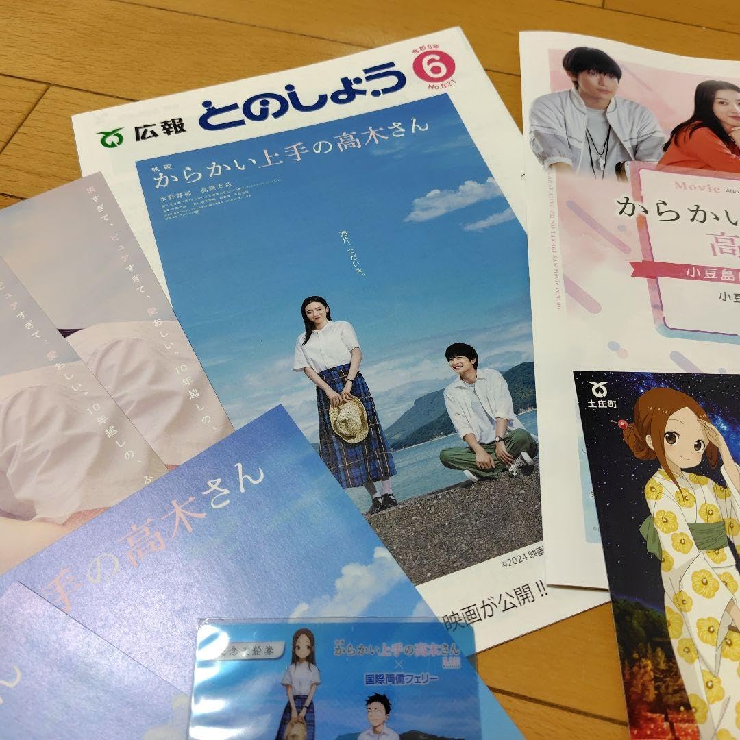 Amazon.co.jp: からかい上手の高木さん 小豆島限定セット : おもちゃ