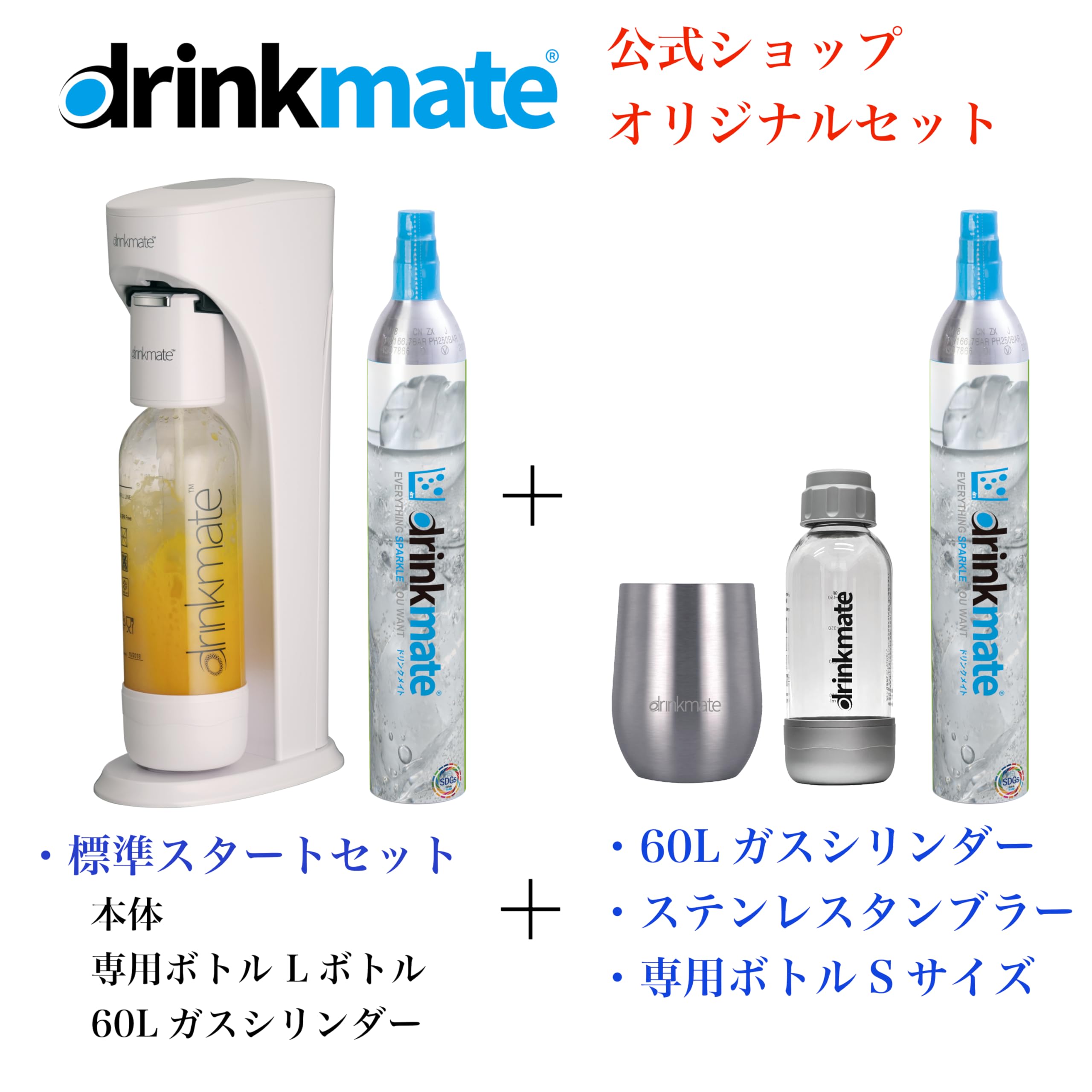 Amazon | 【ドリンクメイト公式 Shop 限定】ベーシック
