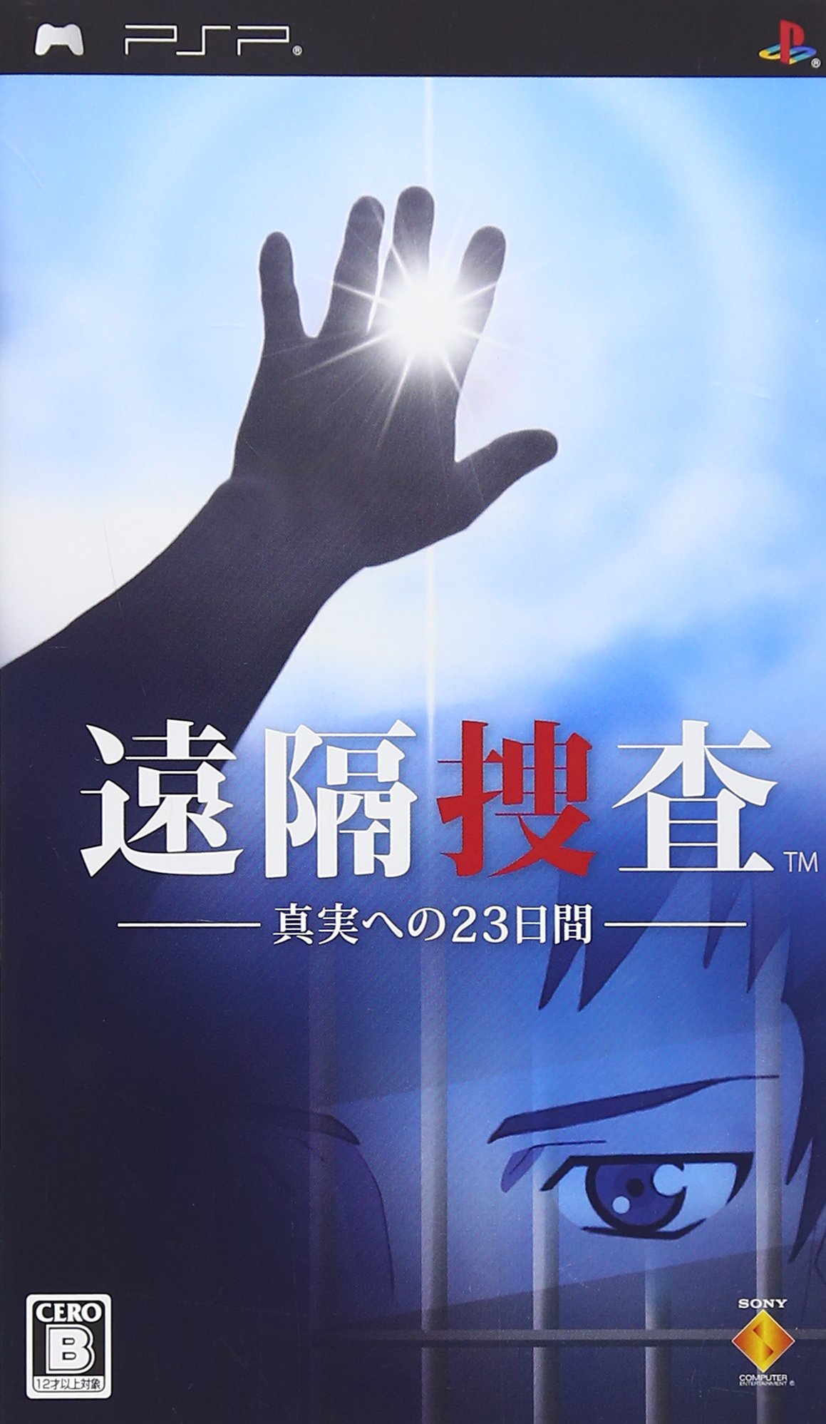 Amazon | 遠隔捜査 ~真実への23日間~ - PSP | ゲームソフト