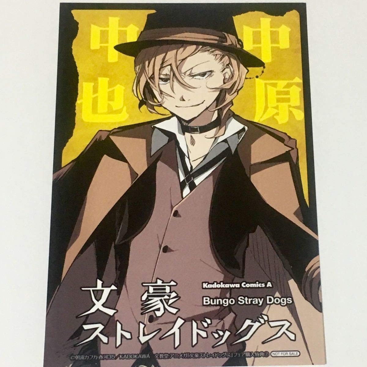 Amazon Co Jp 中原中也 ポストカード 文豪ストレイドッグス 初期 文教堂 アニメガ フェア購入特典 ポスカ イラストカード 原作絵 春河35 Dead Apple ホビー 通販