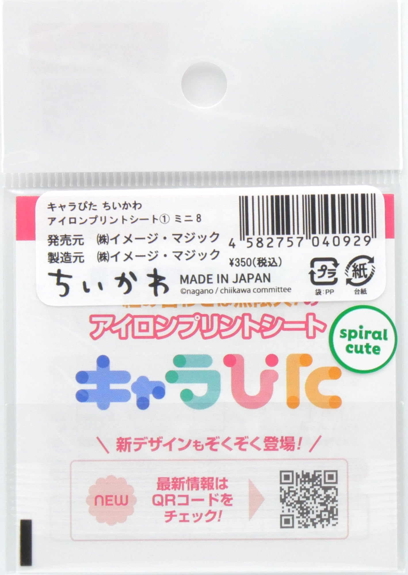 Amazon.co.jp: キャラぴた アイロン プリント シート ちいかわ