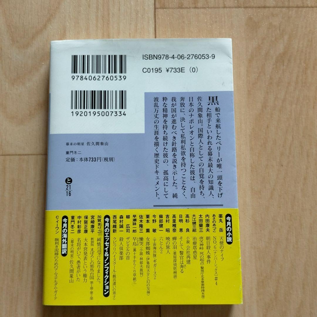 Amazon.co.jp: 直筆サイン入り 佐久間象山 : 幕末の明星 : おもちゃ