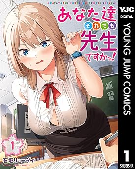 あなた達それでも先生ですかっ！ 