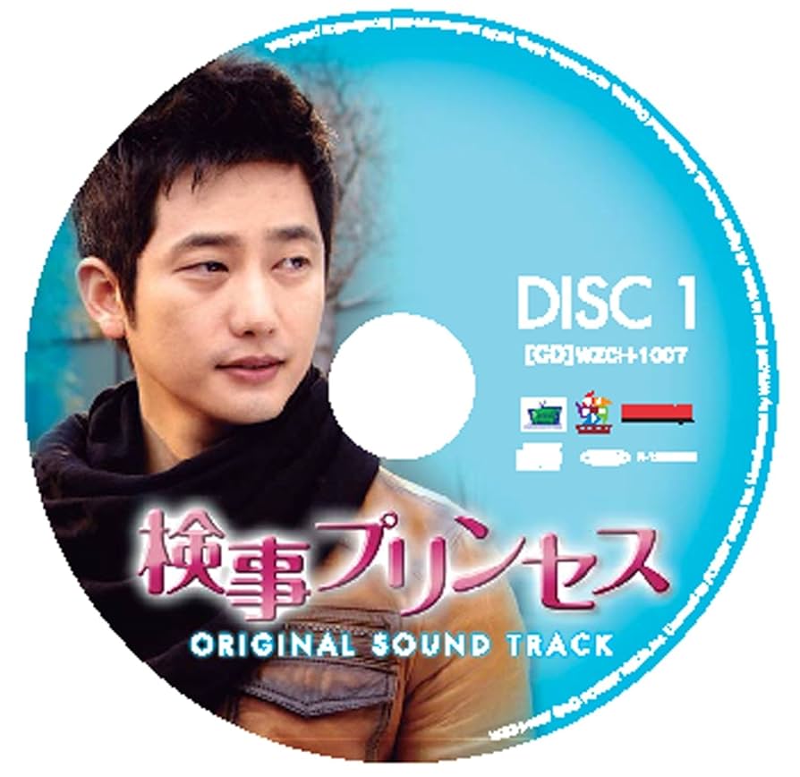 Amazon.co.jp: 「検事プリンセス」公式・日本盤オリジナル サウンド Amazon.co.jp: 「検事プリンセス」公式・日本盤オリジナル サウンド