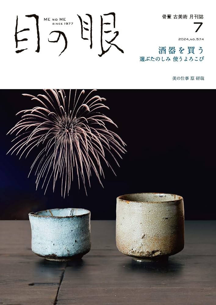 目の眼　2018年　1月号(No.496)～12月号(No.507)　12冊 目の眼 2018年 1月号(No.496)～12月号(No.507) 12
