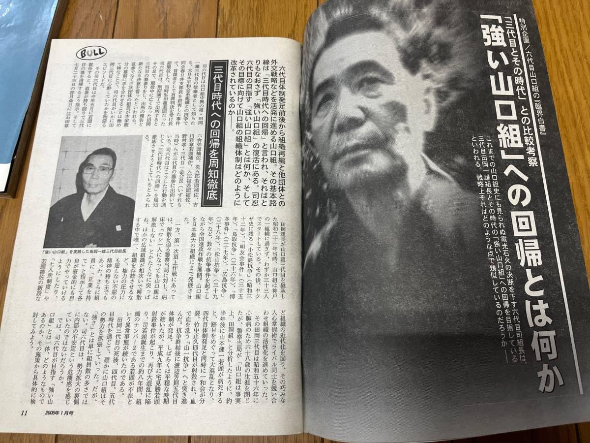 Amazon.co.jp: 実話時代 BULL 2004年 2005年 2006年 7冊セット ヤクザ