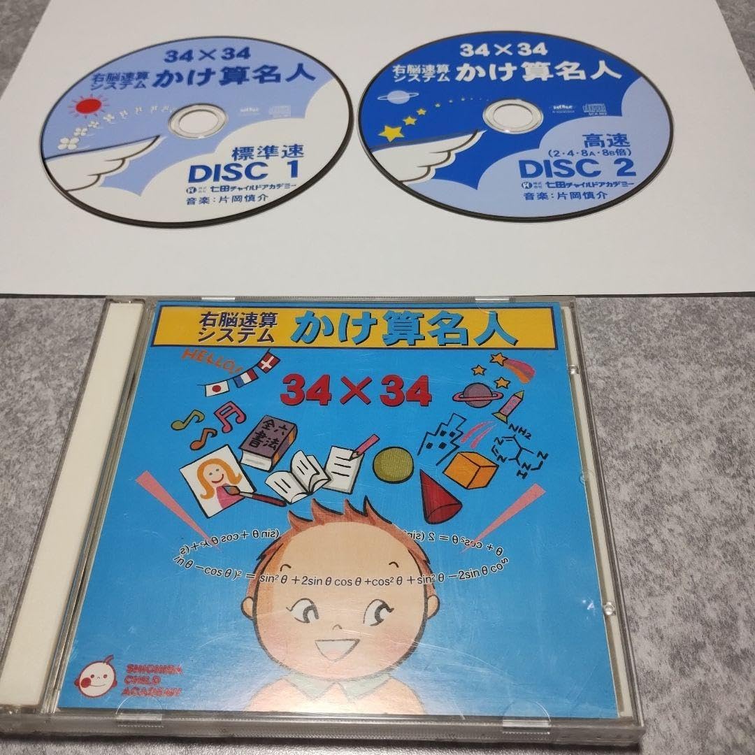 Amazon.co.jp: しちだ かけ算名人 「CD」「副教材」 幼児教育 七田式