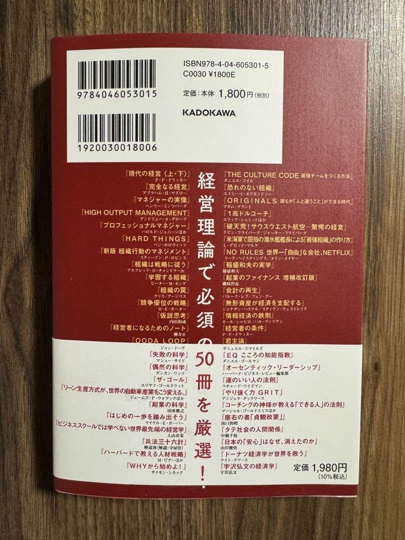 Amazon.co.jp: MBA経営理論の必読書50冊を1冊にまとめてみた KADOKAWA