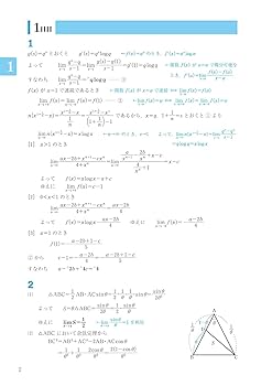 理系の微分積分が面白いほどわかる本 : 大学入試 極限編 理系の微分積分が面白いほどわかる本 : 大学入試 極限編 理系の