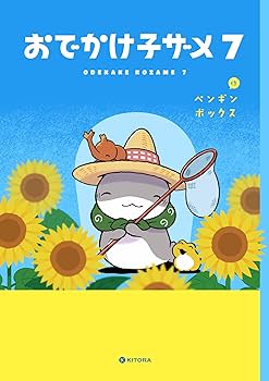 サメ子ページ Amazon.co.jp: おでかけ子ザメ7 : ペンギンボックス: Japanese Books