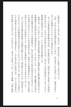 山本五十六、最期の15日間～歴史に埋もれた「幻の3番機