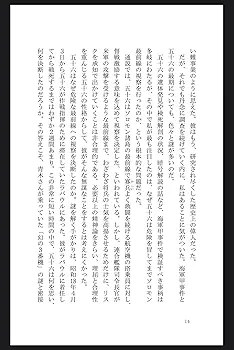 山本五十六、最期の15日間～歴史に埋もれた「幻の3番機