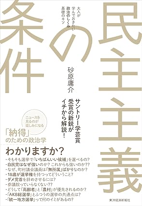 民主主義の条件