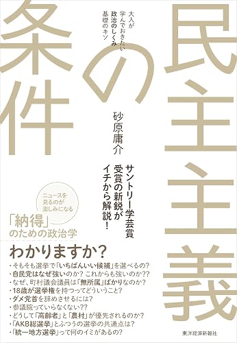 民主主義の条件