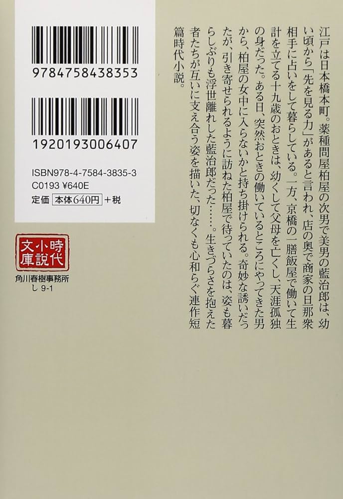 文学・小説 nkmr43 Amazon.com: 夜風から、夢 柏屋藍治郎密か話 (ハルキ文庫 し 9-1