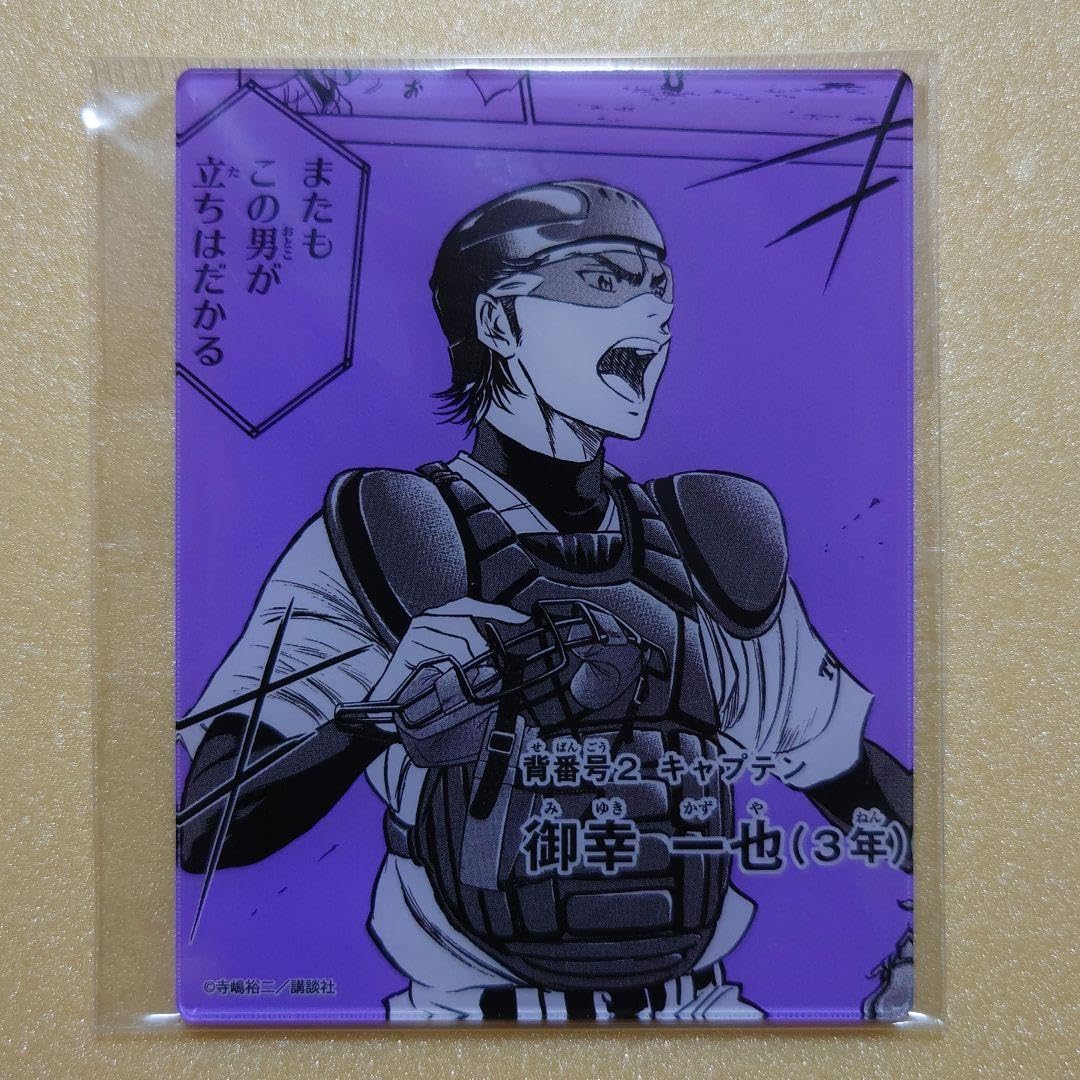 ダイヤのA カードコレクション 御幸一也 ダイヤのA 御幸一也 カード 原作「ダイヤのA」 コレクションカード御幸Ver.