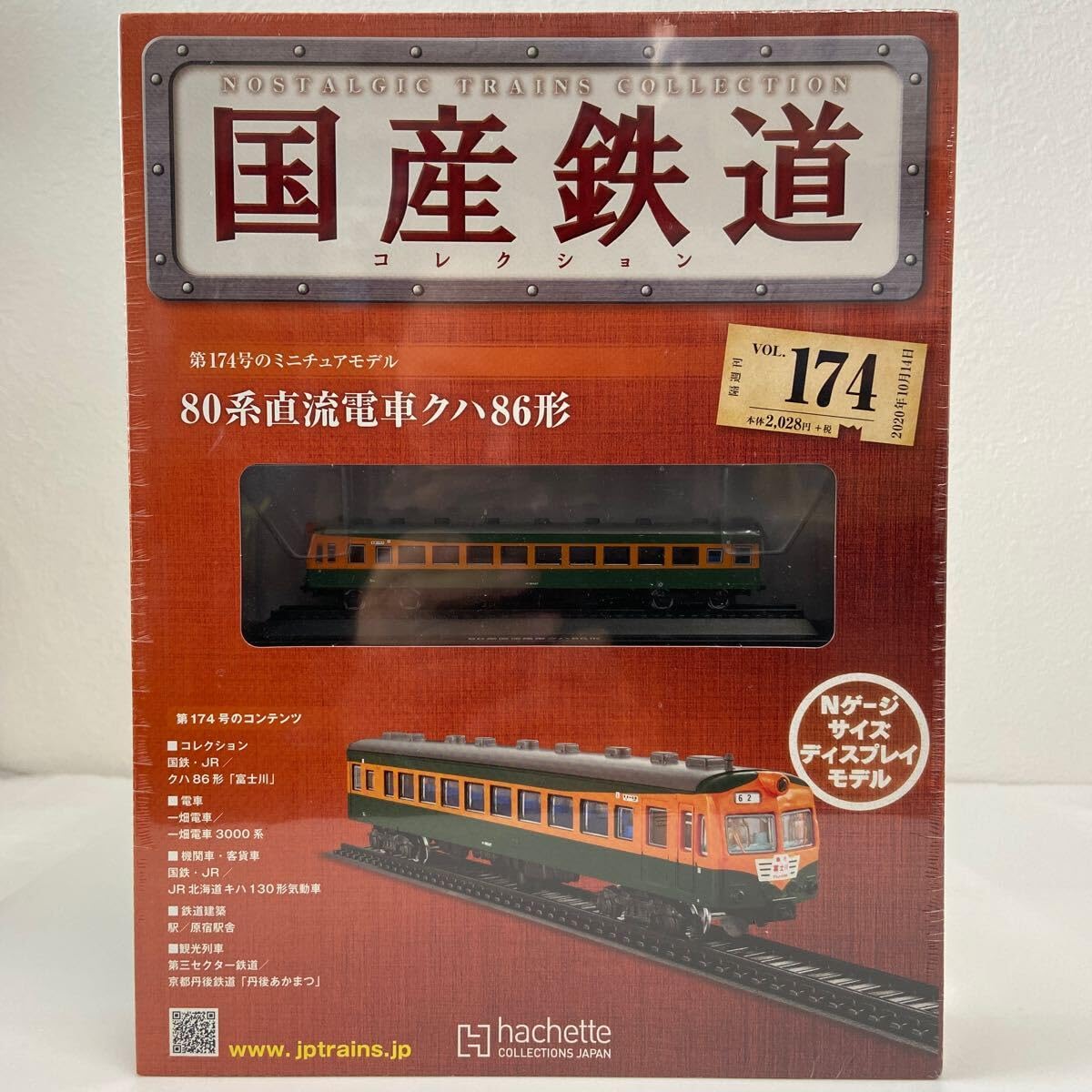 Amazon | アシェット 国産鉄道コレクション #174 80系直流電車クハ86形