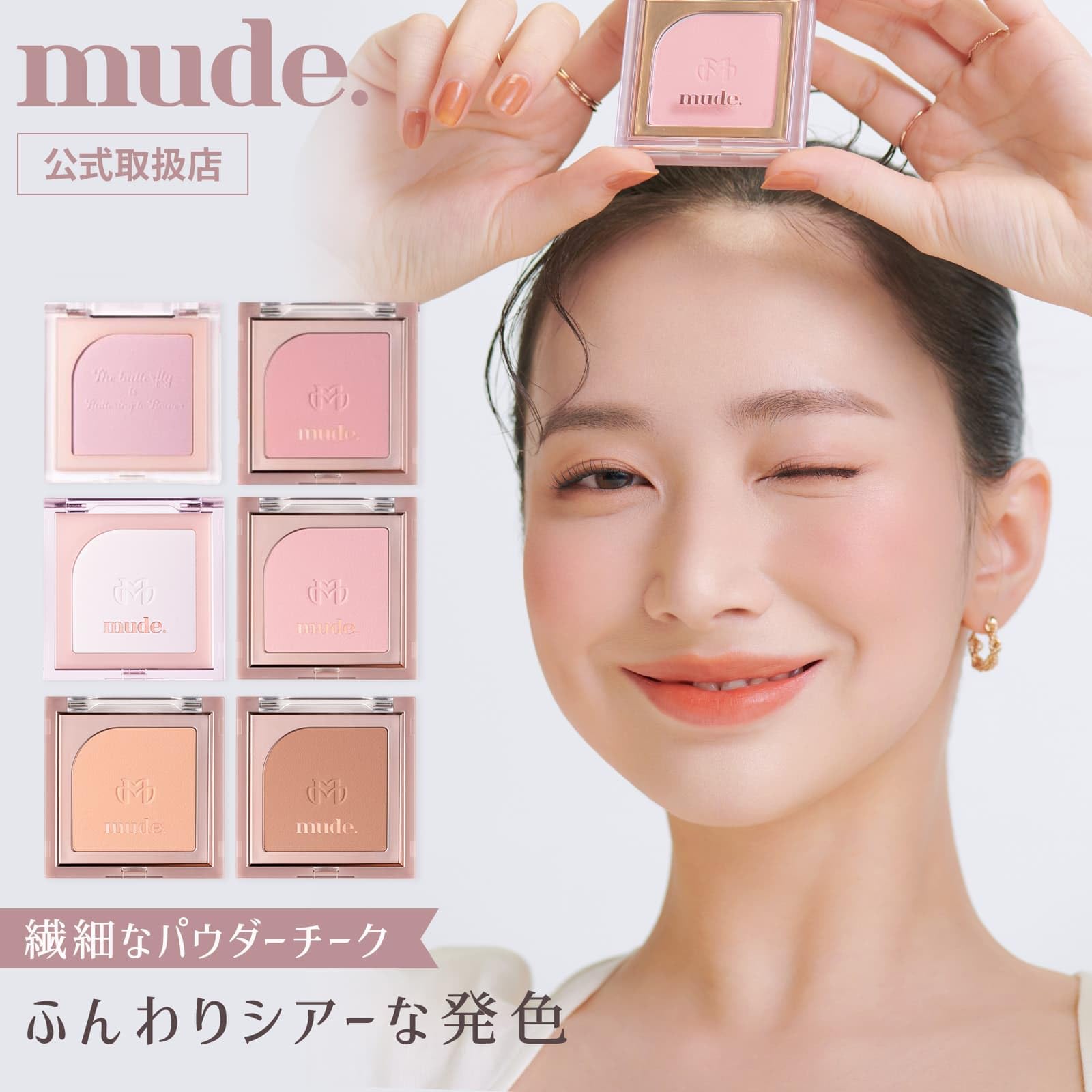 Amazon | mude.(ミュード) ブラーパウダーチーク フラッター