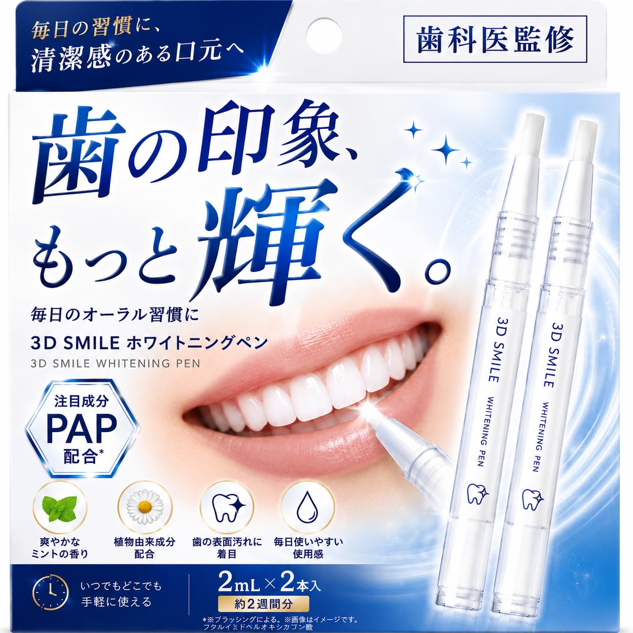 Amazon | 3D SMILE ホワイトニングペン【 PAP＋成分新配合】ハミガキ
