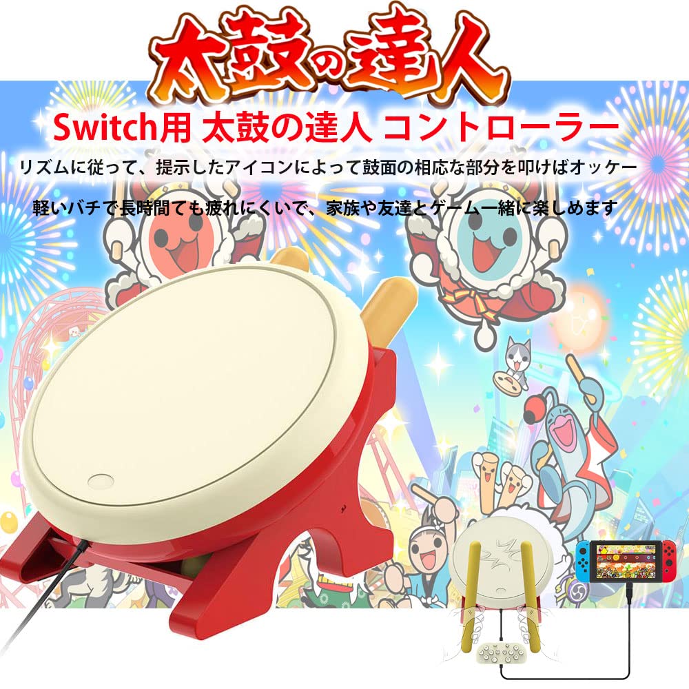 おうち太鼓 純正品 感度調節可能 Amazon.co.jp: Switch 対応 太鼓 達人専用コントローラー
