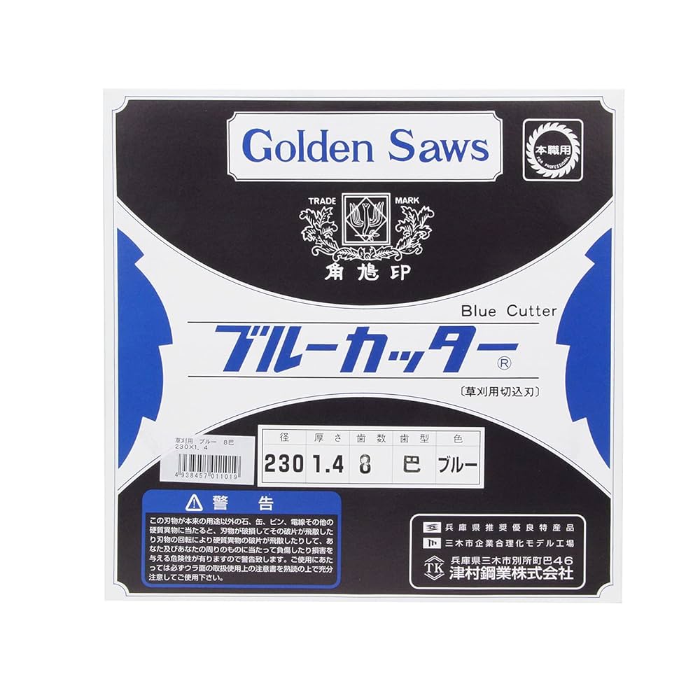 新品 Golden Saws ブルーカッター 津村鋼業 草刈用切込刃 草刈り刃 新品 Golden Saws ブルーカッター 津村鋼業 草刈用切込刃 草刈り