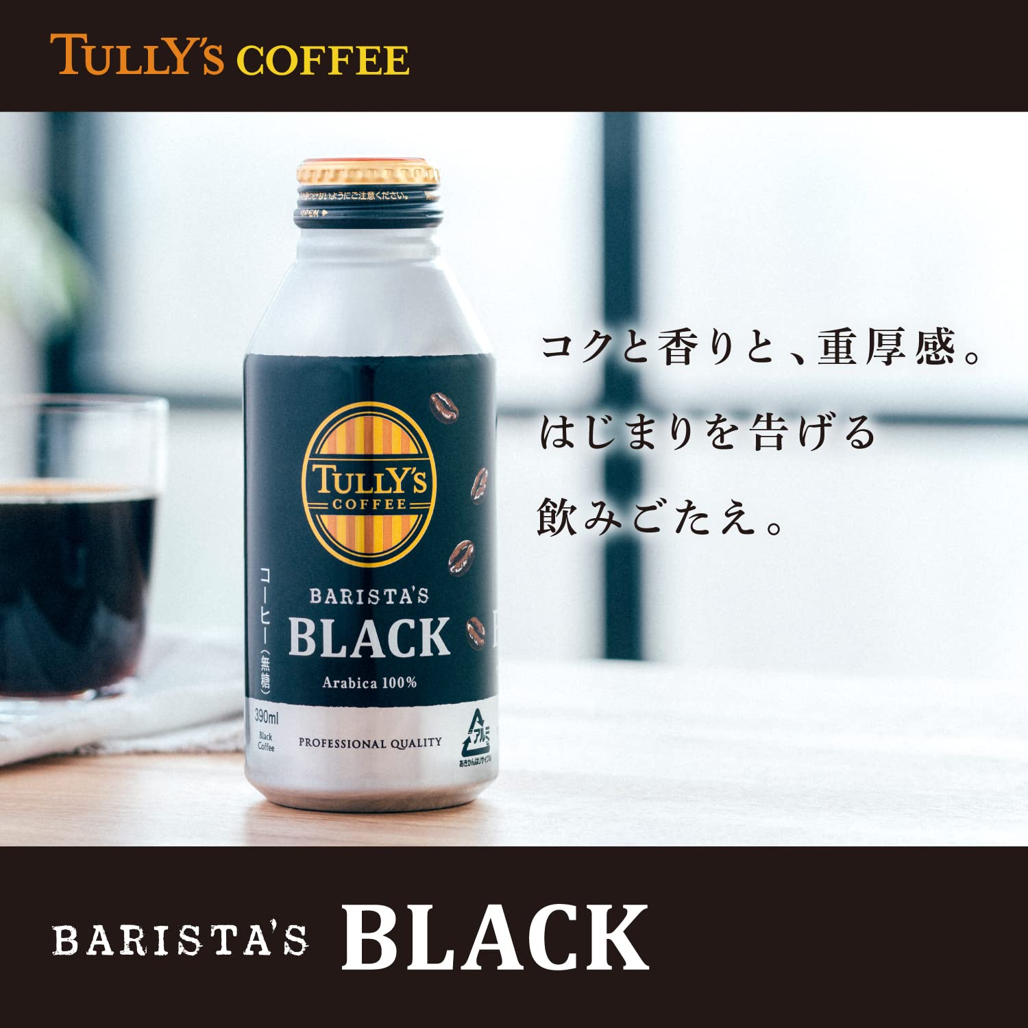 Amazon.co.jp: Tully's Coffee Baristas, Black, 13.8 fl oz (390 ml