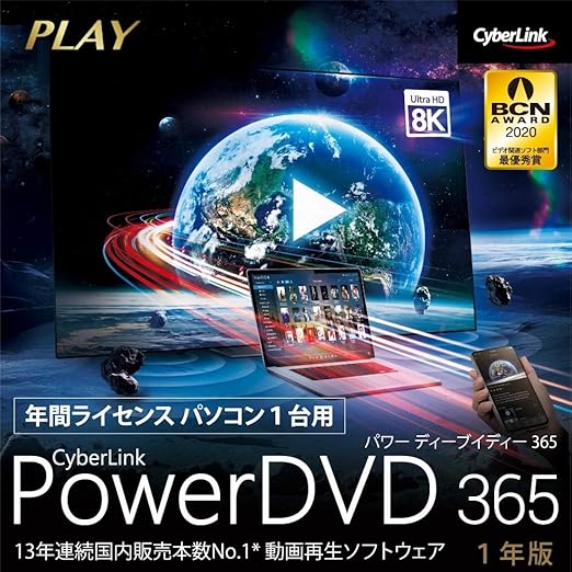 Amazon Co Jp Powerdvd 365 ダウンロード版 Pcソフト