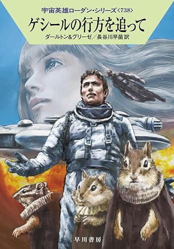 『ゲシールの行方を追って』