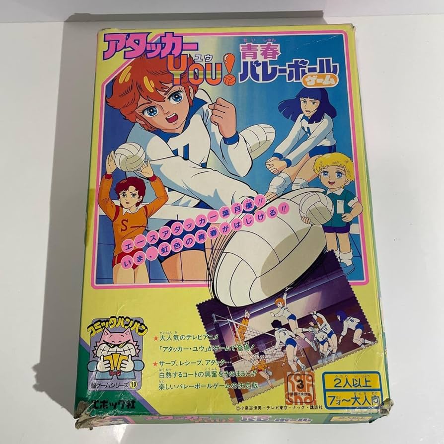 【激レア•未開封品】アタッカーYou 青春バレーボールゲーム・エポック社/レトロ 71VgIbhwKTL._UF894,1000_QL80_.jpg