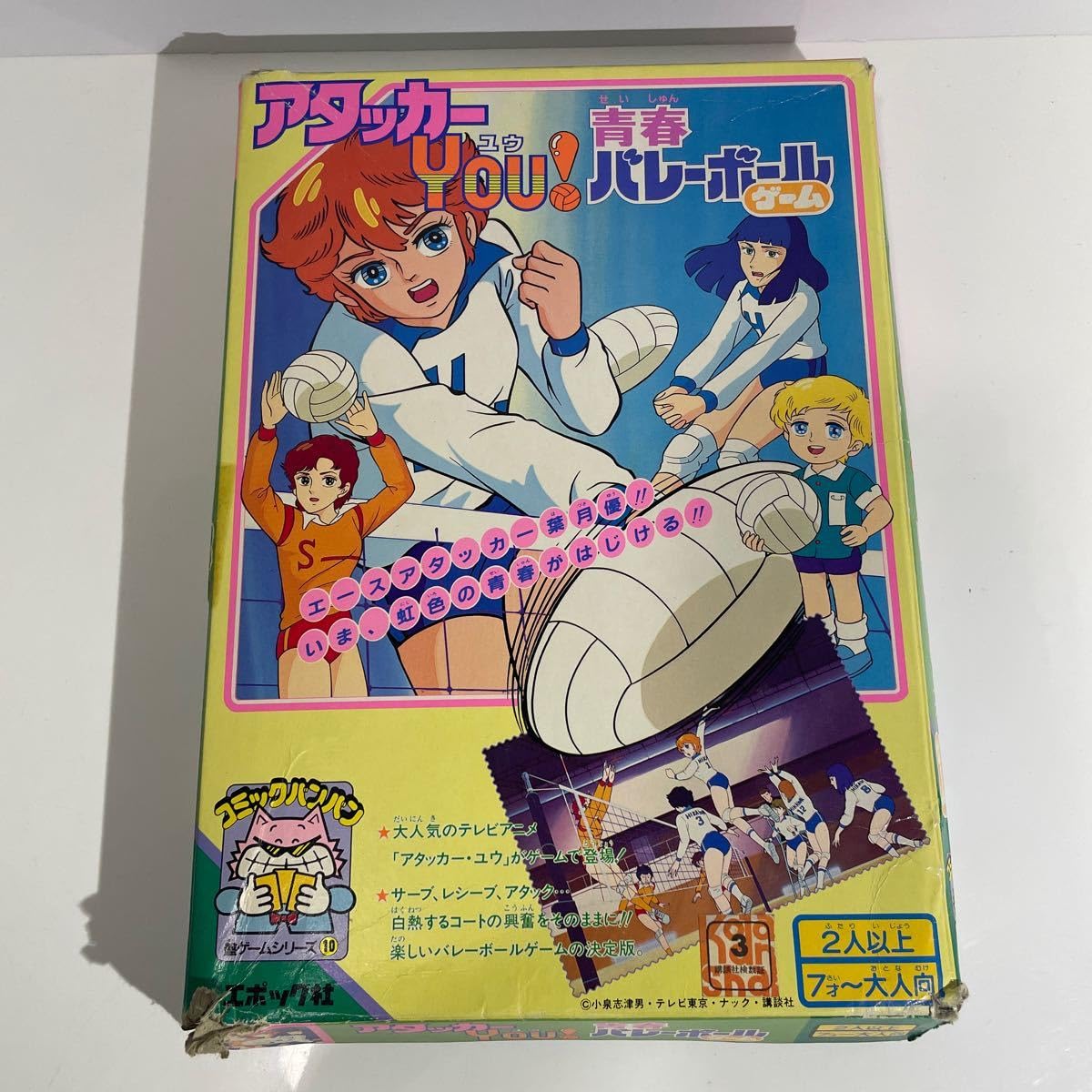 【激レア•未開封品】アタッカーYou 青春バレーボールゲーム・エポック社/レトロ Amazon | レア アタッカーYOU 青春バレーボール ゲーム コミック