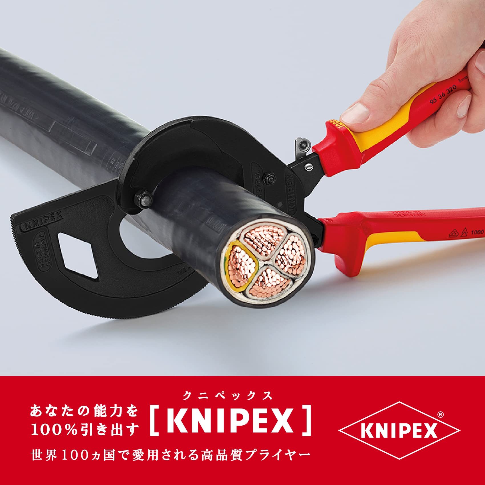 Amazon.co.jp: クニペックス KNIPEX 9536-320 絶縁ラチェットケーブル  