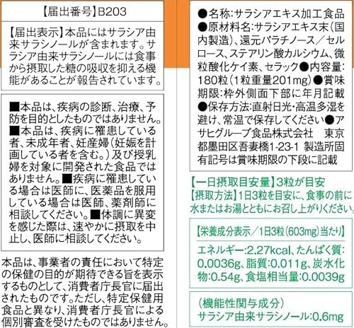 ディアナチュラゴールド サラシア 180粒×2